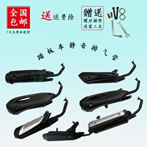 Scooter exhaust pipe gy6 Ghost fire silent smoke pipe 125 Shang Ling Xun Eagle Motorcycle Muffler Land Rover Back Pressure