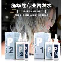 New Persistent Schwarzkopf Cold Scaling Potion Home Fluffy Essence Men's Women's Bangs Curly Hair Tin Paper Texture Setting