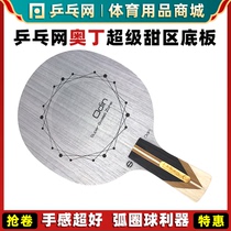 Ping-pong net Odin base plate Odin sweet zone Seven layers pure wood arc ring offensive professional table tennis racket bottom plate