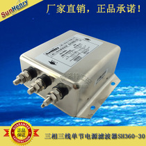 (Factory direct sales)Sunhery SH360-30 three-phase power filter (physical store)