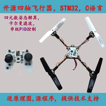 DIY quadcopter STM32 open source flight control drone with remote control to hand can fly source program