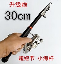 Ultra-short section sea pole throwing pole portable fishing rod set sea pole mini palm treasure fishing rod fishing rod Xiaojiang pole