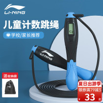 Li Ning Jump Rope Childrens Dedicated Primary School Livelihood Counting Middle School Rope First Grade Students Exam Sports Jumping God Rope