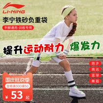 Li Ning sandbag legging weight running training students male sports equipment children kg leg tied ankle sandbag