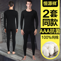  Hengyuanxiang pure cotton thermal underwear mens spring and autumn thin section bottoming cotton sweater boys autumn pants autumn pants suit