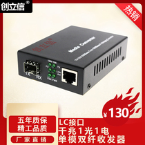 Chuang Lixin Gigabit 1 optical 1 Electrical fiber transceiver single-mode dual fiber LC interface photoelectric converter SFP optical module 1 price