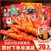 Wang Xiaoluang tiger skin chicken claws 200g * 6 bags of net red Instant spicy fragrant chicken feet second demersal relief snacks wholesale