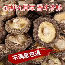 Farmhouse super large shiitake mushrooms fresh mushroom meat thick rootless dried shiitake mushrooms new 500g