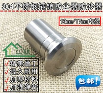 304 stainless steel plug dark latch Companion dustproof device Heaven and earth latch sand-proof cover cylinder flat sand cover 17mm aperture
