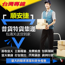 Mainland to Taiwan international logistics express delivery collection Taiwan special line collection black cat home delivery