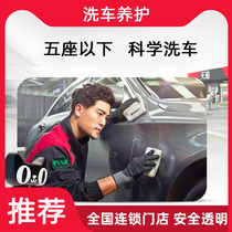 Qinzhou Tmall car wash car maintenance service standard car wash full car general wash coupons national local general non-fine wash