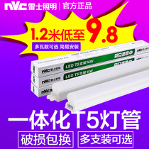 NVC lighting t5 tube integrated bracket fluorescent lamp 1 2 meters long household energy-saving ultra-bright lamp with a box