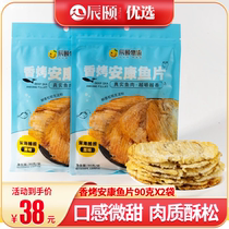 Chenyis words fragrant grilled Ankang fish fillets 90g × 2 bags of fresh Bohai natural growth deep-sea fish