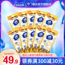 Vinda childrens wipes Bactericidal wet wipes 10 bags 30 bags of small mini wipes Portable removable sanitary dq