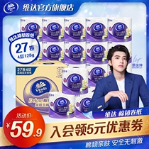 Vida roll paper three-dimensional beauty core paper towel 4 layers 128G * 27 rolls of toilet paper embossed paper toilet paper whole box household cp
