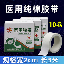 10 rolls of medical tape breathable rubber plaster pure cotton cloth 2cm * 3 m allergy skin tape