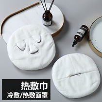 Hot compress Towel Mask mask mask face steam face beauty salon Face Face steam heating eyes Face towel Skin management