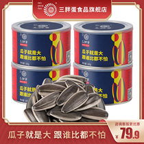 Three fat egg food flagship store Canned sunflower seeds original flavor melon seeds Inner Mongolia nuts fried large particles 160gx5 cans