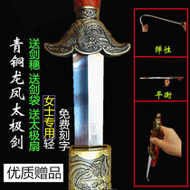 Longquan Taiji sword stainless steel flat ridge chicken wing Wood men and women morning exercise martial arts performance soft sword sound not open blade