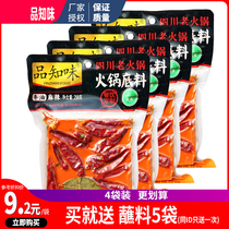 Zhiwei butter spicy hot pot base halal 258g * 4 bags Sichuan flavor old Chongqing clean oil Chengdu specialty