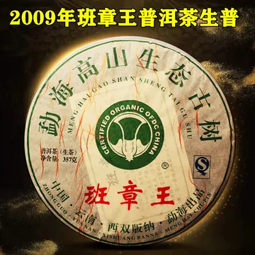 班章王-班章王促销价格、班章王品牌- 淘宝