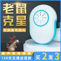  Rat repellent Ultrasonic high-power anti-rat and anti-rat artifact Rat trap one nest end mouse clip mousetrap Household indoor