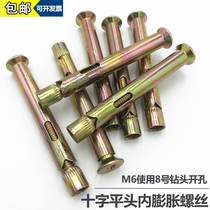 Flat head cross expansion screw countersunk head inner expansion floor expansion invisible expansion screw Phillips expansion screw M6