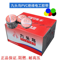Nine-headed bird electrical adhesive tape waterproof flame retardant Shus black white electrical wire high temperature resistant pvc