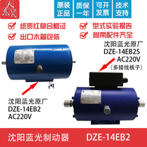Shenyang Blu-ray DZE-14 brake brake 14EB2 Blu-ray Otis Guangri spot new Hongtai