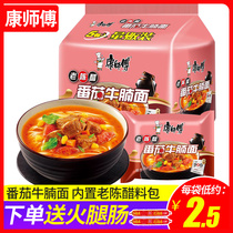Master Kong instant noodles Tomato beef brisket noodles Instant noodles bagged five-pack casual meal replacement Supper Hunger Fast food Instant food