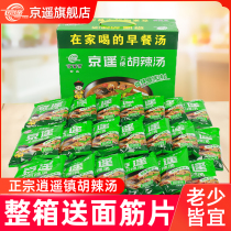 Jingyao Hu spicy soup Henan specialty authentic Xiaoyao Town convenient breakfast soup beef flavor instant soup powder whole box
