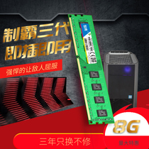  Zhidian 8G DDR3 1600 new desktop computer three-generation memory bar fully compatible with 4G 2G 1333