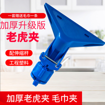 Le Jia Cheng clip Tiger clip towel clip wipes Wall mop glass clean clip clean clip with telescopic rod