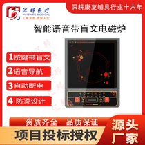 Smart voice with Braille induction cookers Home sautfrying pan smart exploits multifunctional hot pot new battery stove