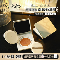 Cute rain Barbera air cushion bb cream concealer oil control long-lasting makeup moisturizing oil dry skin Barbera foundation