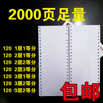120mm needle computer printing paper medical insurance prescription Hotel 1 Joint 2 Joint 3 joint with hole continuous Third Division and second division