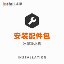 icefall ice waterfall desktop water purifier installation accessories package contains front microfilter filter three-way valve water pipe etc.