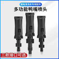Lithium battery car washer water gun accessories high pressure fan-shaped nozzle head cleaning machine connector Yili Panda Mogana