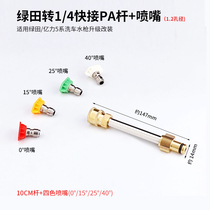PA transfer 1 4 quick succession high pressure washing machine water gun angle nozzle head sector accessories 100 million force green field guide car