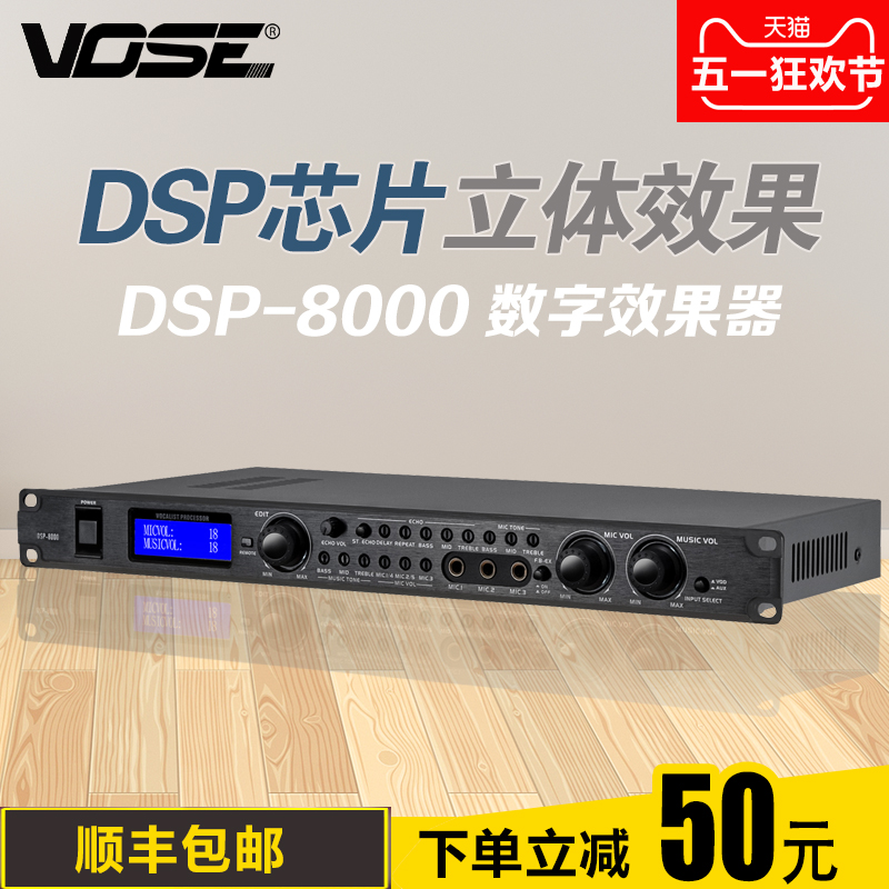 Vose DSP-8000 Front-stage Effector Professional Karaok reverberation anti-whistle KTV Effector