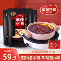 Malatang slag-free clear oil hot pot base material 260g*3 bags Malatang household Sichuan hot Pot base material seasoning