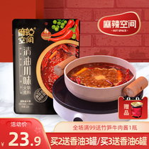 Spicy space Sichuan flavor oil hot pot base material 320g authentic Sichuan Malatang household kitchen special spicy seasoning