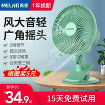 Meiling Fan Fan Fan mini student desktop home silent dormitory bed Office small shaking head convenient
