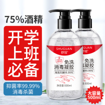 Shuguan disposable hand sanitizer 75 degrees alcohol sterilization disinfectant portable gel antibacterial medical grade special quick-drying