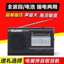 Kchibo kailon KK-2005A home full band radio battery plug-in elderly Radio