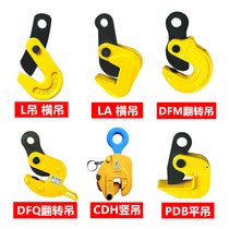 CDH vertical hanging pliers 1t 2t 3t 5t 8t tons horizontal vertical flat hanging pliers Steel plate clamp hook Steel plate lifting pliers