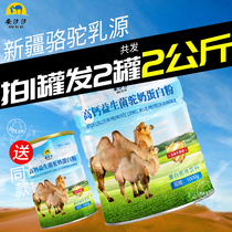 Camel milk powder Xinjiang Yili probiotic milk Camel milk fresh pure milk nutrition authentic powder original official website