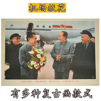 Chairman Mao Zhou Enlai leaders great people posters nostalgic posters pictorial wallpapers flowers at the airport