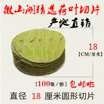 Weishan Lake natural dry lotus leaf slices round 18cm special lotus leaf steamed rice barrel rice cage Rice