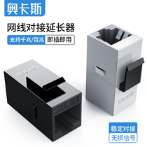 Okas Super Class 5 Type 6 network cable through module docking dual head network information connector socket extender Network straight head